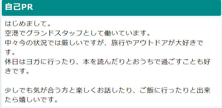 グランドスタッフのプロフ文章