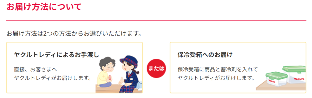お届け方法選択