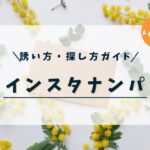 アイキャッチ