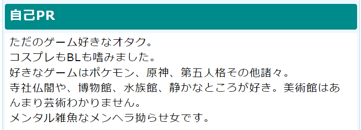 出会い系にあるヤンデレのプロフ文章