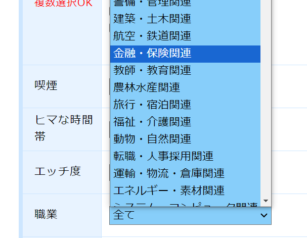 出会い系の職業検索