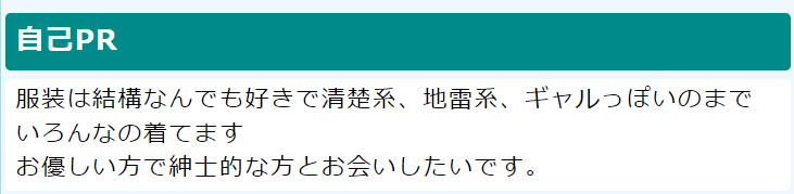 出会い系自己紹介文