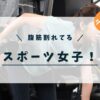 アイキャッチ