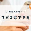 アイキャッチ