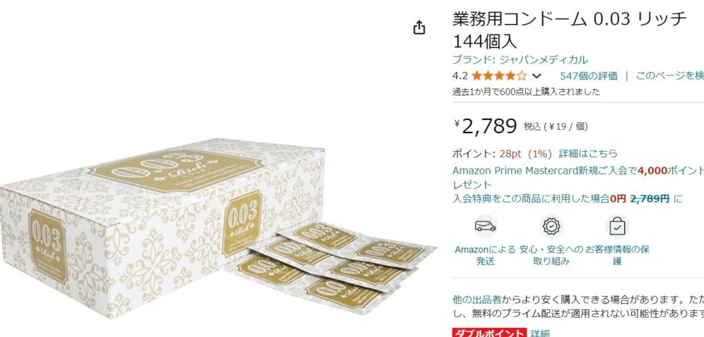 業務用コンドーム