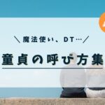 アイキャッチ