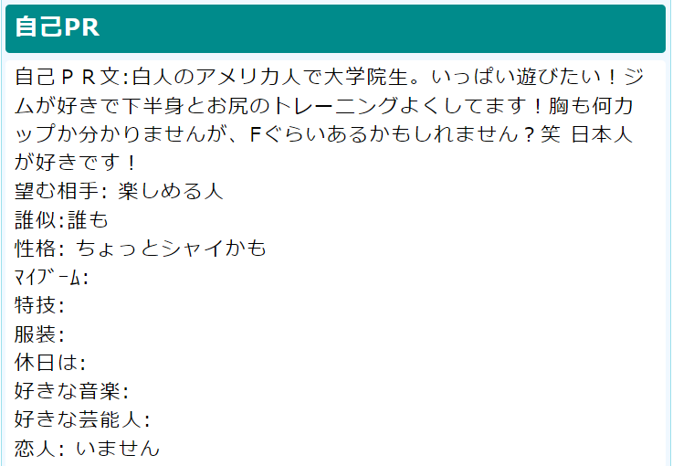 外国人の出会い系プロフ