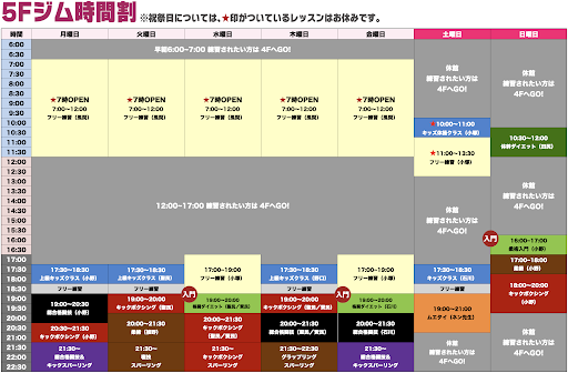 スタジオの時間割
