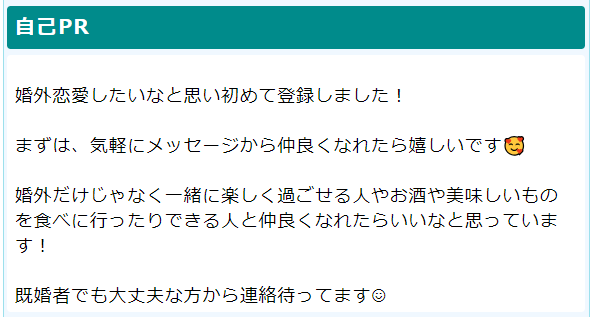既婚者の自己紹介文