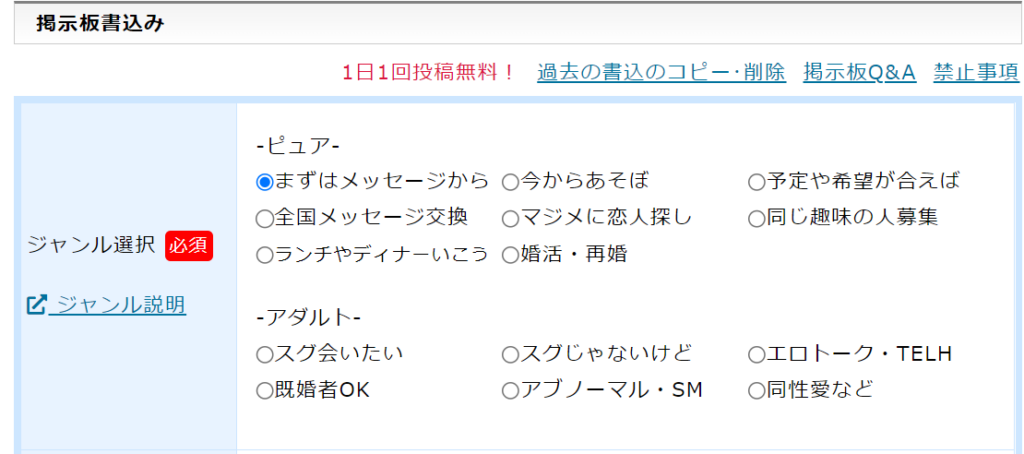 PCMAXの掲示板投稿画面